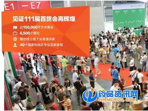 2017第111屆中國日用百貨商品交易會 創(chuàng)新驅動，引領消費新趨勢