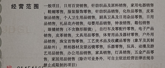 抖音小店營業執照辦理指南 新手如何選擇經營范圍？